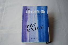母の肖像