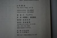 πの歴史：1974年6刷