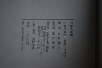 つがる巷談