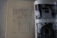 津軽の文学と風土