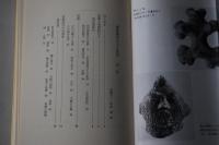 原始時代の人と生活　