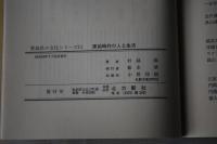 原始時代の人と生活　