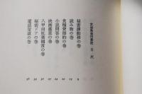 文治先生行状記＜津島文治/太宰治兄＞