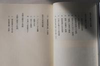 下北半島の歴史と芸能＜青森県＞