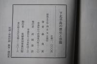 下北半島の歴史と芸能＜青森県＞