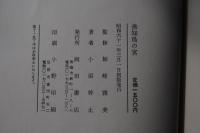 善知鳥の宮＜青森市＞