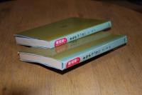 オモチャッコ(1)(2)　(津軽南部の子供の遊びと玩具)　＜青森県の文化シリーズ3・4＞