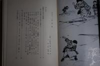 オモチャッコ(1)(2)　(津軽南部の子供の遊びと玩具)　＜青森県の文化シリーズ3・4＞