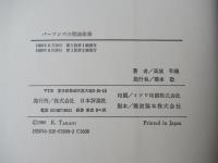 パーソンズの理論体系