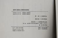 新興工業国と国際技術移転