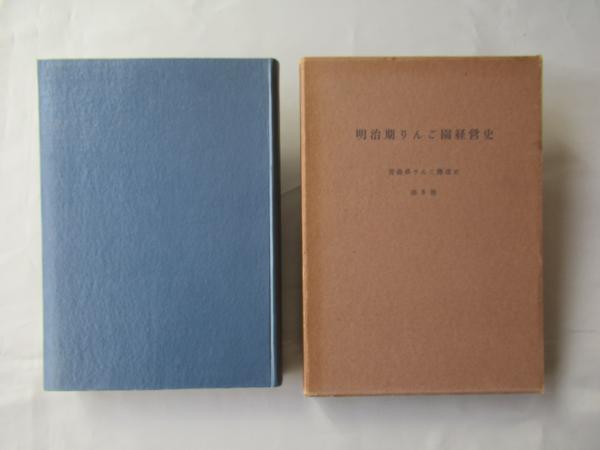 八戸根城と南部家文書 : 根城築城六百五十年記念誌(小井田幸哉