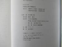日立にみる半導体工場の現場経営