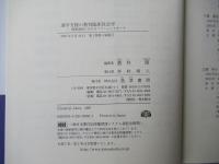 進学支援の教育臨床社会学 : 商業高校におけるアクションリサーチ