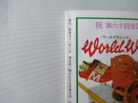 第六十回全国高校野球選手権大会　青森大会：1978