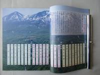 ふるさと青森　ぬくもりの味：いい味っこ　めぇ味っこ　