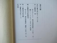 仙台の鐔