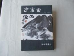 岩木山