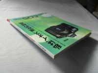 鉄道ファン　1987年6月号　通巻314号　＜付録無し/綴込みピンナップ付き＞