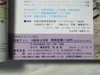 鉄道ファン　1988年8月号　通巻328号＜綴込みピンナップ付き＞