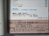 鉄道ファン　1993年8月号　通巻388号