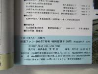 鉄道ファン　1999年7月号　通巻459号＜綴込みピンナップ付き＞