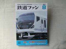 鉄道ファン　2001年8月号　通巻484号＜綴込みピンナップ付き＞