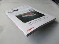 鉄道ファン　2001年8月号　通巻484号＜綴込みピンナップ付き＞