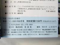 鉄道ファン　2001年8月号　通巻484号＜綴込みピンナップ付き＞