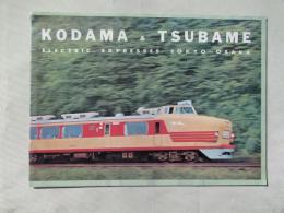 こだま形特急電車カタログ　1960年 鉄道ファン　3月号付録/1992　＜復刻/英語＞　平成4年3月1日発行