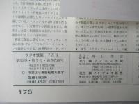 ラジオ技術　1999(平成11)年7月号　第53巻　通巻708号