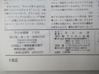 ラジオ技術　2009(平成)21年1月号　第63巻　通巻822号