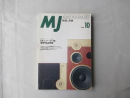 MJ無線と実験　1996(平成8)年10月号　第83巻　通巻884号