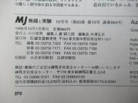 MJ無線と実験　1996(平成8)年10月号　第83巻　通巻884号