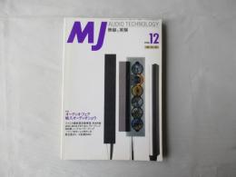 MJ無線と実験　1996(平成8)年12月特大号　第83巻　通巻886号