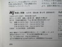 MJ無線と実験　1996(平成8)年12月特大号　第83巻　通巻886号
