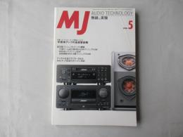 MJ無線と実験　1998(平成10)年5月号　第85巻　通巻903号