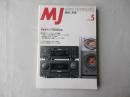 MJ無線と実験　1998(平成10)年5月号　第85巻　通巻903号