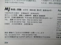 MJ無線と実験　1998(平成10)年6月号　第85巻　通巻904号