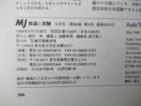 MJ無線と実験　1999(平成11)年5月号　第86巻　通巻915号