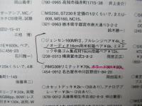 MJ無線と実験　1999(平成11)年5月号　第86巻　通巻915号