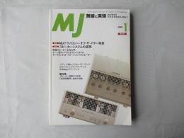 MJ無線と実験　2000(平成12)年1月号　第87巻　通巻923号