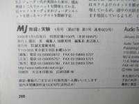 MJ無線と実験　2000(平成12)年1月号　第87巻　通巻923号