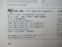 MJ無線と実験　2002(平成14)年1月号　第89巻　通巻947号