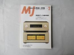 MJ無線と実験　2002(平成14)年2月号　第89巻　通巻948号