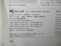 MJ無線と実験　2002(平成14)年2月号　第89巻　通巻948号