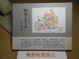 物売りスケッチ : 季節の風物詩