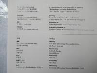 エルミタージュ美術館展 : エカテリーナ2世の華麗なる遺産 : サンクトペテルブルク古都物語