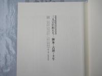 三人の巨匠たちー御舟・古径・土牛 : 山種美術館開館30周年記念特別展