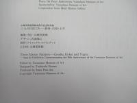 三人の巨匠たちー御舟・古径・土牛 : 山種美術館開館30周年記念特別展