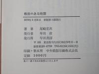戦後のある時期